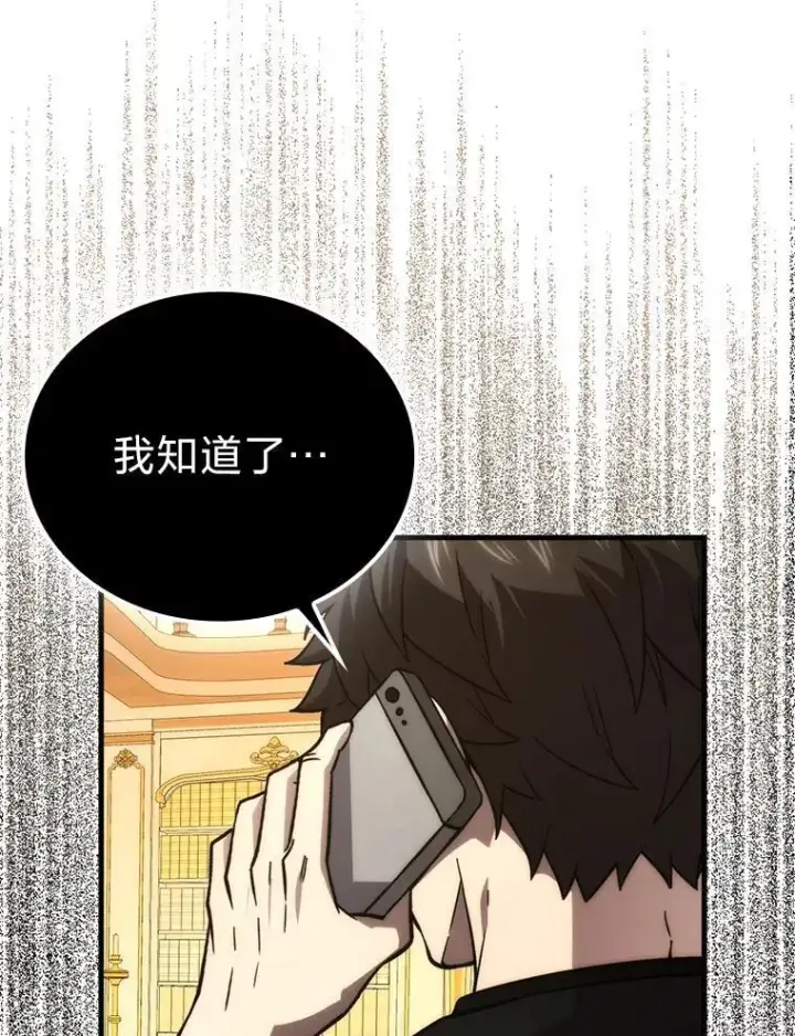 漫画《勇士非也, 魔王是也》66.恶魔的阴谋第101张图