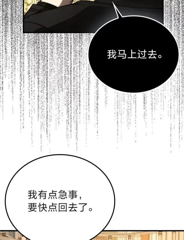 漫画《勇士非也, 魔王是也》66.恶魔的阴谋第102张图