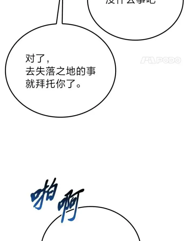 漫画《勇士非也, 魔王是也》66.恶魔的阴谋第104张图