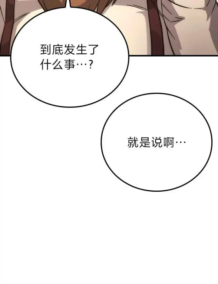 漫画《勇士非也, 魔王是也》66.恶魔的阴谋第106张图