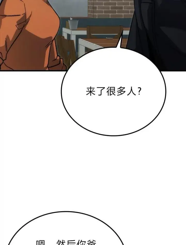 漫画《勇士非也, 魔王是也》66.恶魔的阴谋第111张图