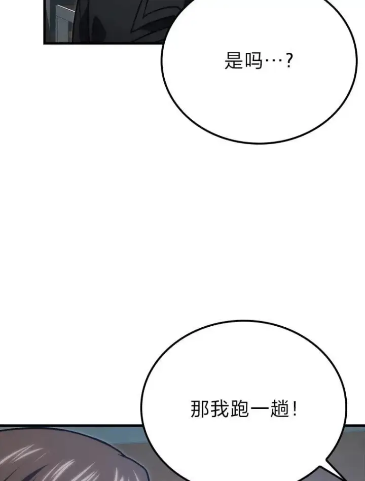 漫画《勇士非也, 魔王是也》66.恶魔的阴谋第113张图
