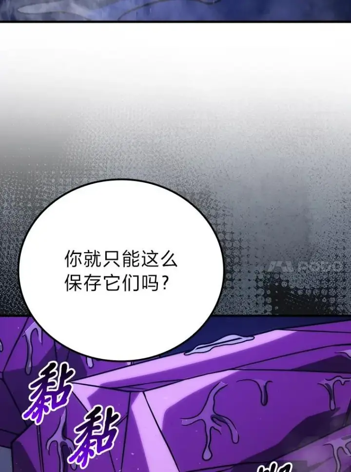 漫画《勇士非也, 魔王是也》66.恶魔的阴谋第17张图