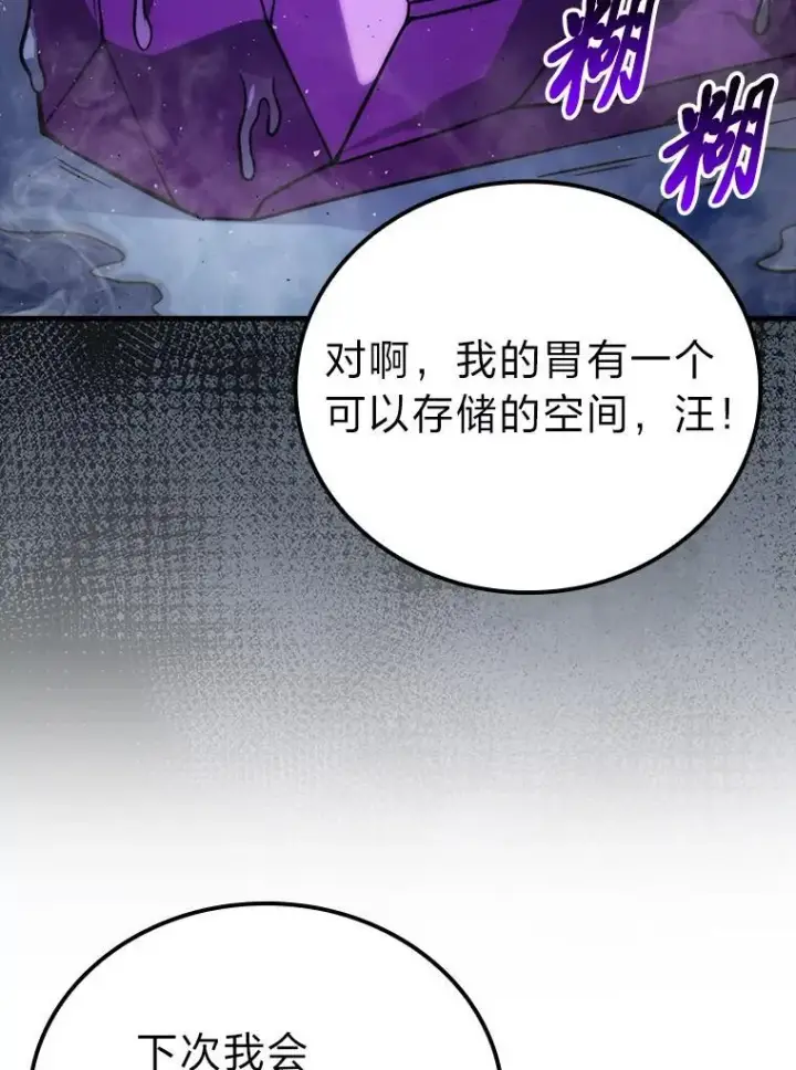 漫画《勇士非也, 魔王是也》66.恶魔的阴谋第18张图