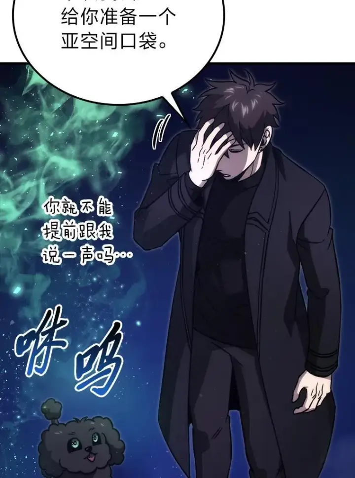 漫画《勇士非也, 魔王是也》66.恶魔的阴谋第19张图