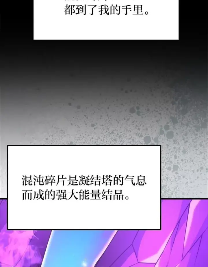 漫画《勇士非也, 魔王是也》66.恶魔的阴谋第27张图