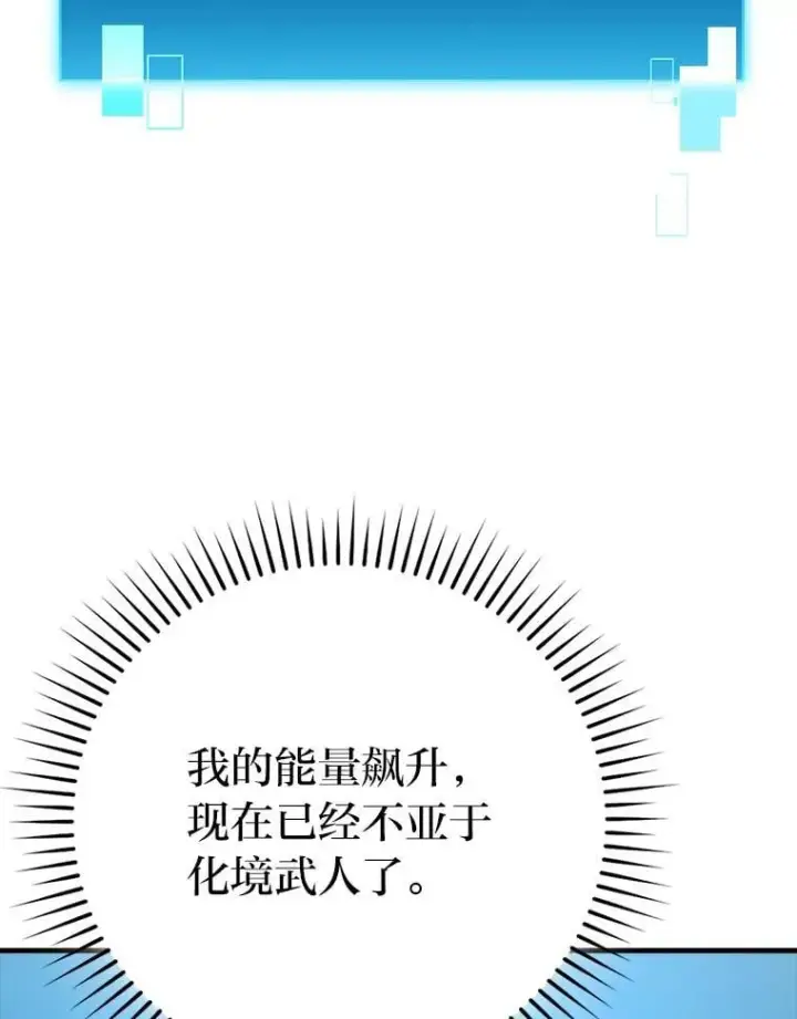 漫画《勇士非也, 魔王是也》66.恶魔的阴谋第32张图