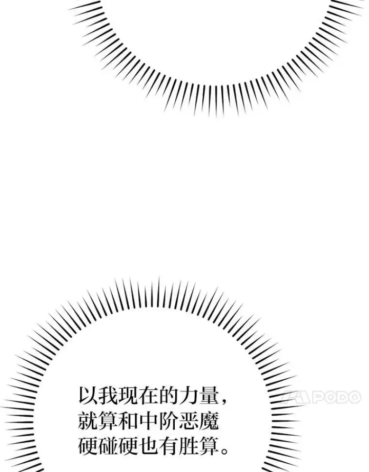 漫画《勇士非也, 魔王是也》66.恶魔的阴谋第34张图
