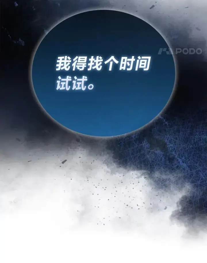 漫画《勇士非也, 魔王是也》66.恶魔的阴谋第38张图