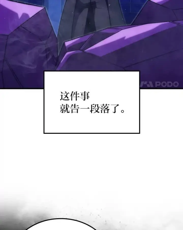 漫画《勇士非也, 魔王是也》66.恶魔的阴谋第4张图