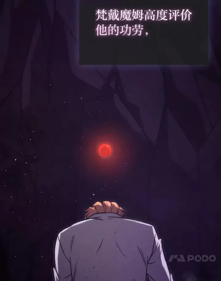 漫画《勇士非也, 魔王是也》66.恶魔的阴谋第44张图