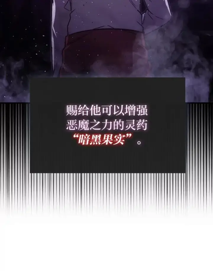 漫画《勇士非也, 魔王是也》66.恶魔的阴谋第45张图