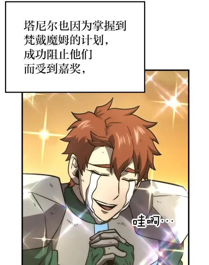 漫画《勇士非也, 魔王是也》66.恶魔的阴谋第46张图