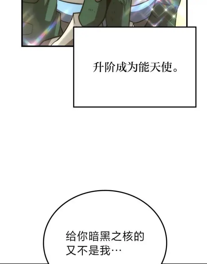漫画《勇士非也, 魔王是也》66.恶魔的阴谋第47张图