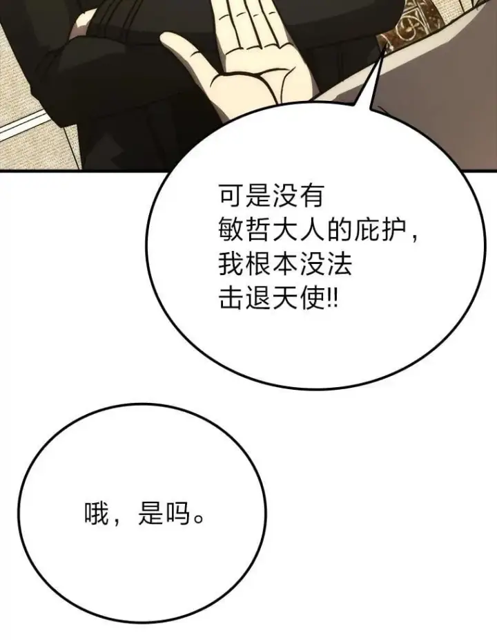 漫画《勇士非也, 魔王是也》66.恶魔的阴谋第49张图