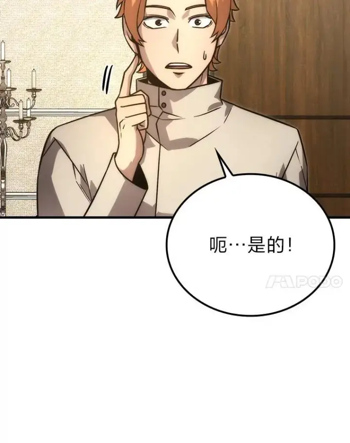 漫画《勇士非也, 魔王是也》66.恶魔的阴谋第51张图