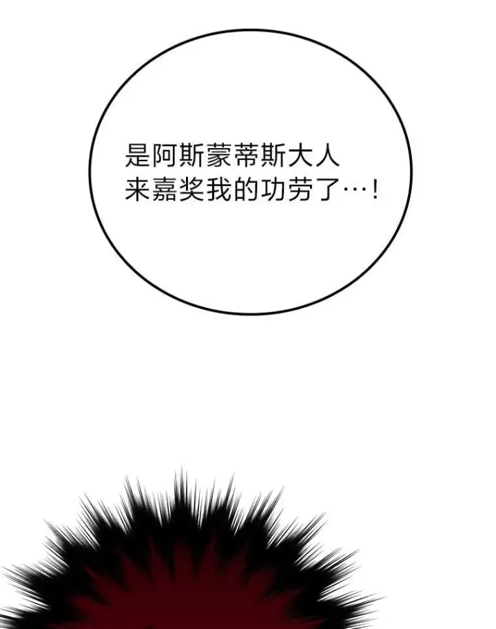 漫画《勇士非也, 魔王是也》66.恶魔的阴谋第52张图