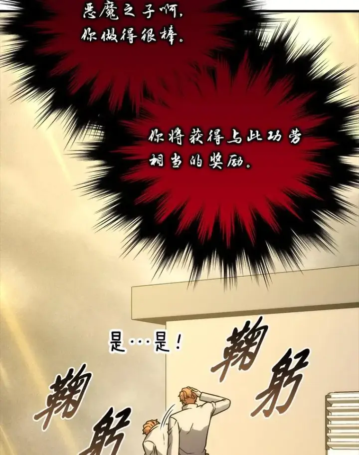 漫画《勇士非也, 魔王是也》66.恶魔的阴谋第53张图