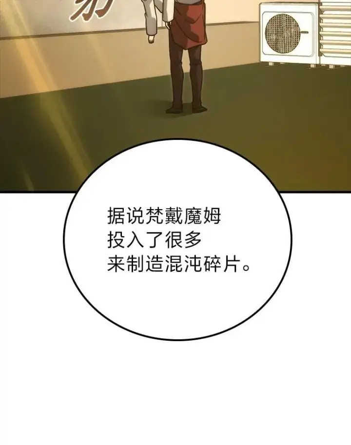 漫画《勇士非也, 魔王是也》66.恶魔的阴谋第54张图