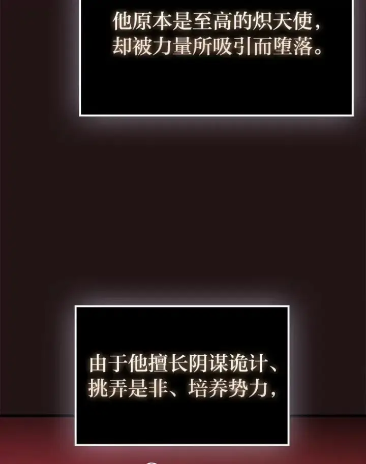 漫画《勇士非也, 魔王是也》66.恶魔的阴谋第59张图
