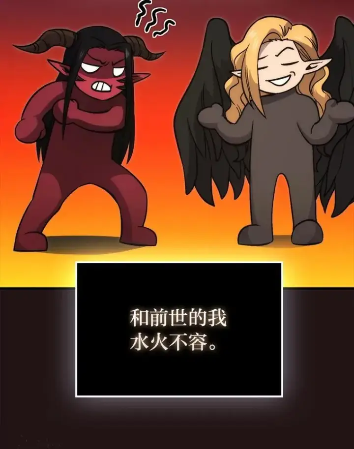 漫画《勇士非也, 魔王是也》66.恶魔的阴谋第60张图