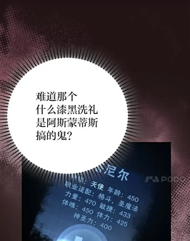 漫画《勇士非也, 魔王是也》66.恶魔的阴谋第61张图