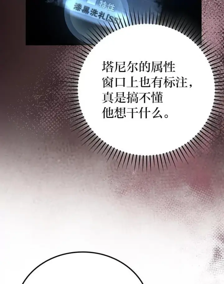 漫画《勇士非也, 魔王是也》66.恶魔的阴谋第62张图