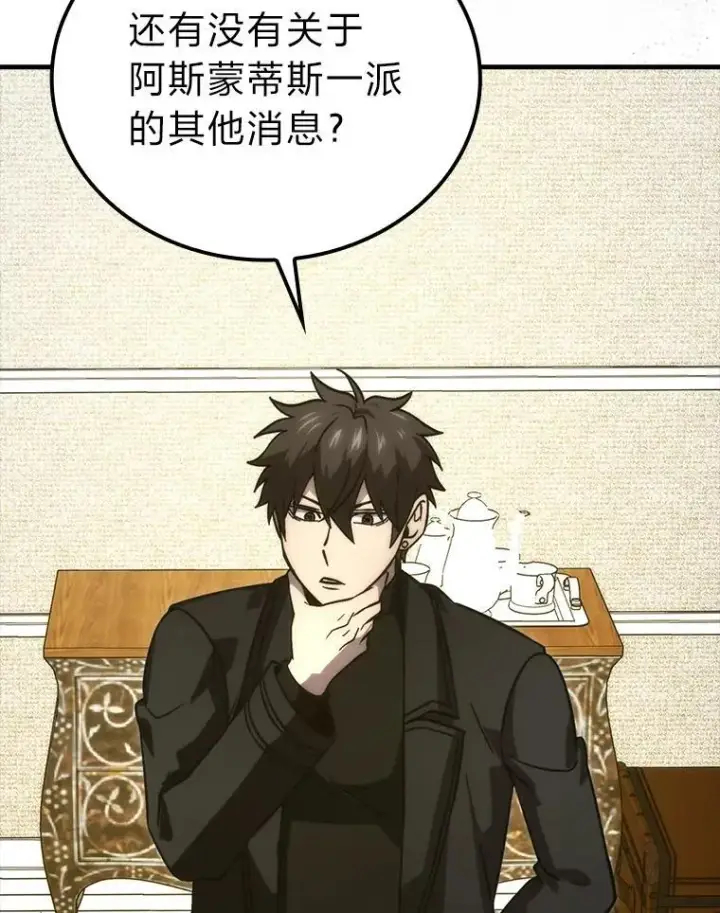 漫画《勇士非也, 魔王是也》66.恶魔的阴谋第63张图