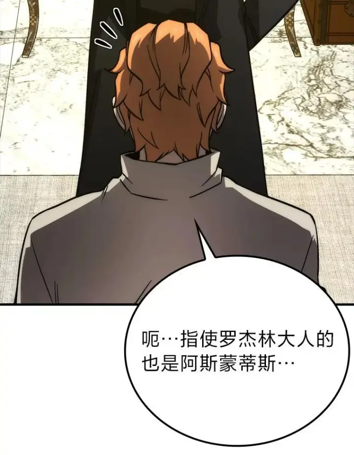 漫画《勇士非也, 魔王是也》66.恶魔的阴谋第64张图