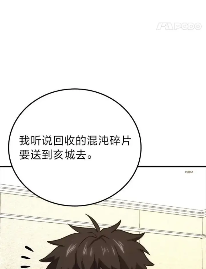 漫画《勇士非也, 魔王是也》66.恶魔的阴谋第65张图