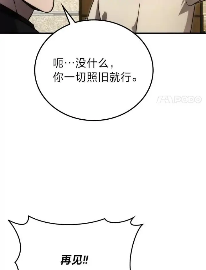 漫画《勇士非也, 魔王是也》66.恶魔的阴谋第68张图