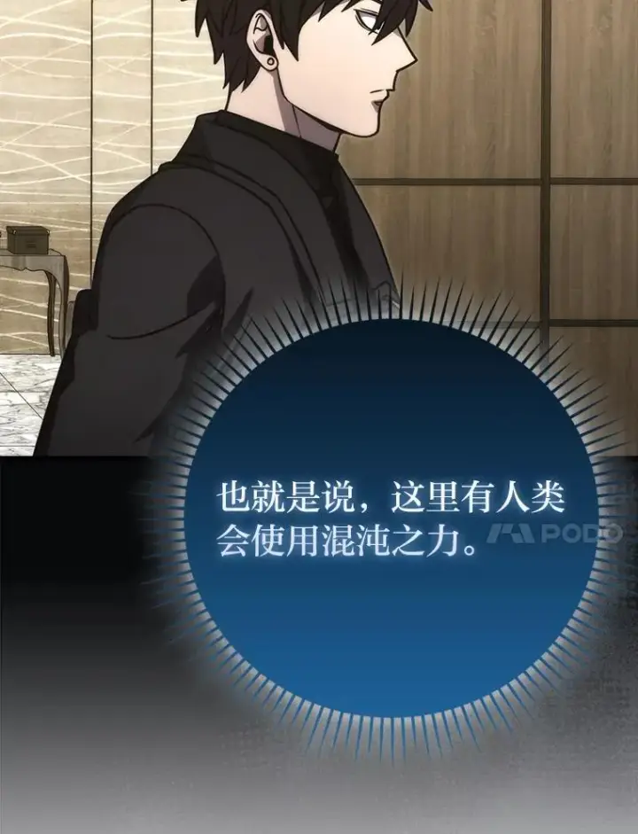 漫画《勇士非也, 魔王是也》66.恶魔的阴谋第71张图