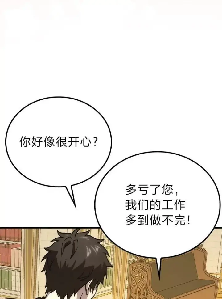 漫画《勇士非也, 魔王是也》66.恶魔的阴谋第77张图