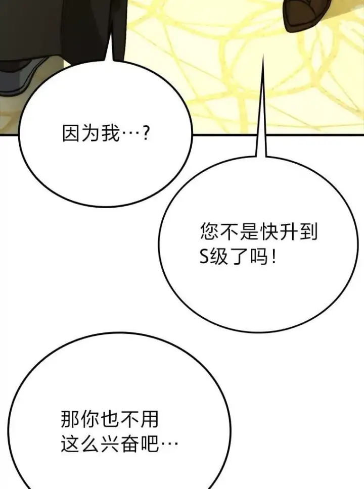 漫画《勇士非也, 魔王是也》66.恶魔的阴谋第79张图
