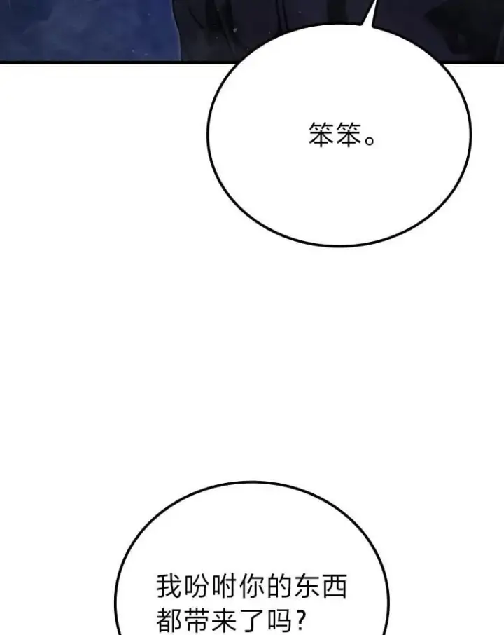 漫画《勇士非也, 魔王是也》66.恶魔的阴谋第8张图