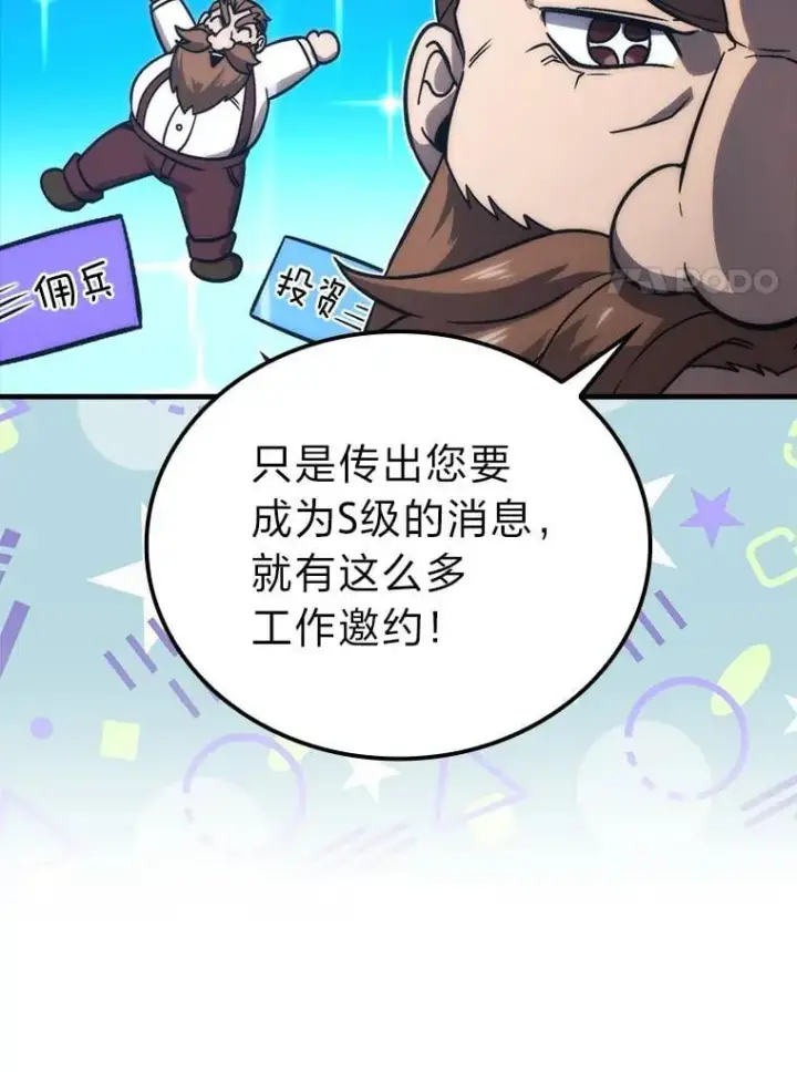 漫画《勇士非也, 魔王是也》66.恶魔的阴谋第81张图
