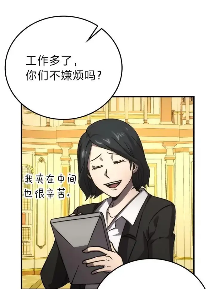 漫画《勇士非也, 魔王是也》66.恶魔的阴谋第82张图