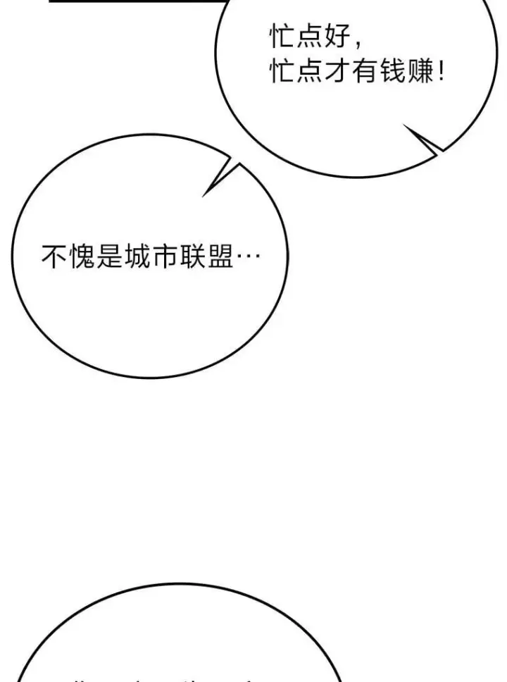 漫画《勇士非也, 魔王是也》66.恶魔的阴谋第83张图