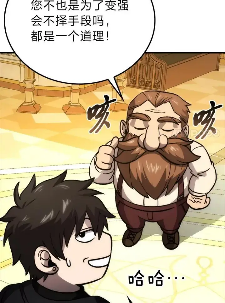 漫画《勇士非也, 魔王是也》66.恶魔的阴谋第84张图