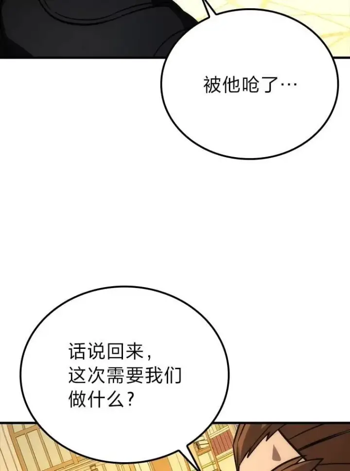 漫画《勇士非也, 魔王是也》66.恶魔的阴谋第85张图