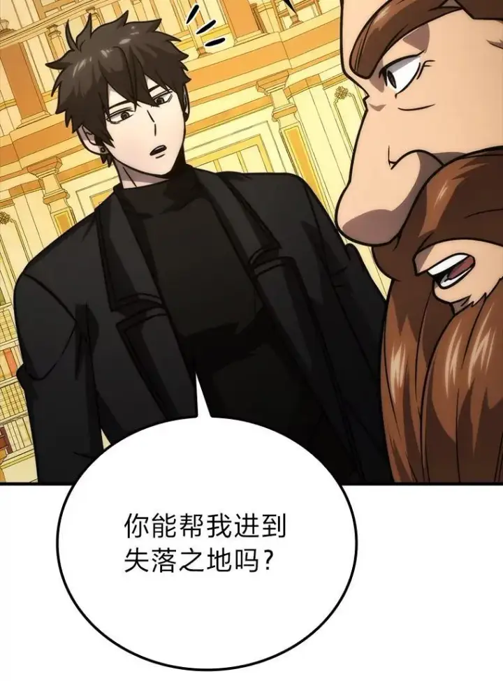 漫画《勇士非也, 魔王是也》66.恶魔的阴谋第86张图