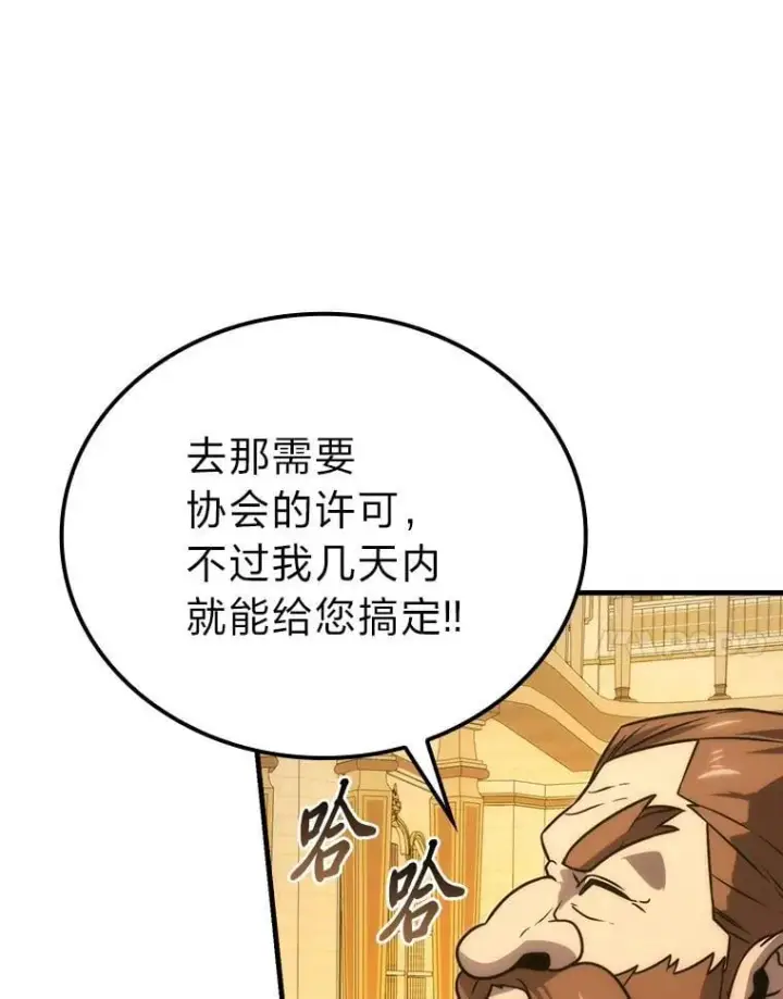 漫画《勇士非也, 魔王是也》66.恶魔的阴谋第87张图