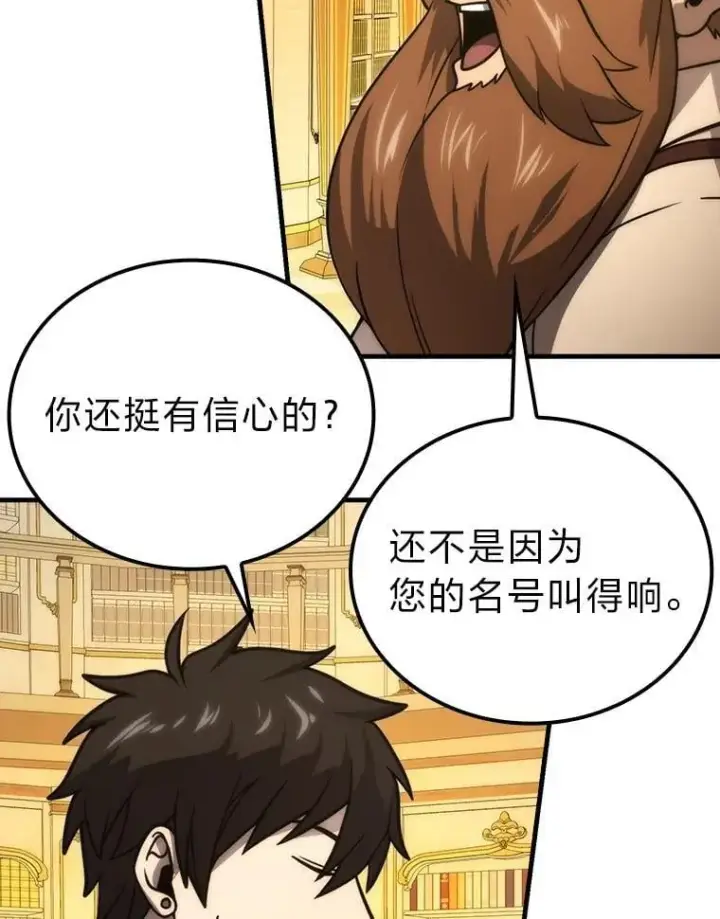 漫画《勇士非也, 魔王是也》66.恶魔的阴谋第88张图