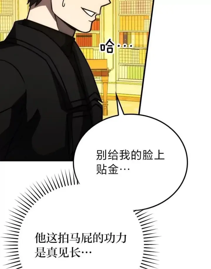 漫画《勇士非也, 魔王是也》66.恶魔的阴谋第89张图