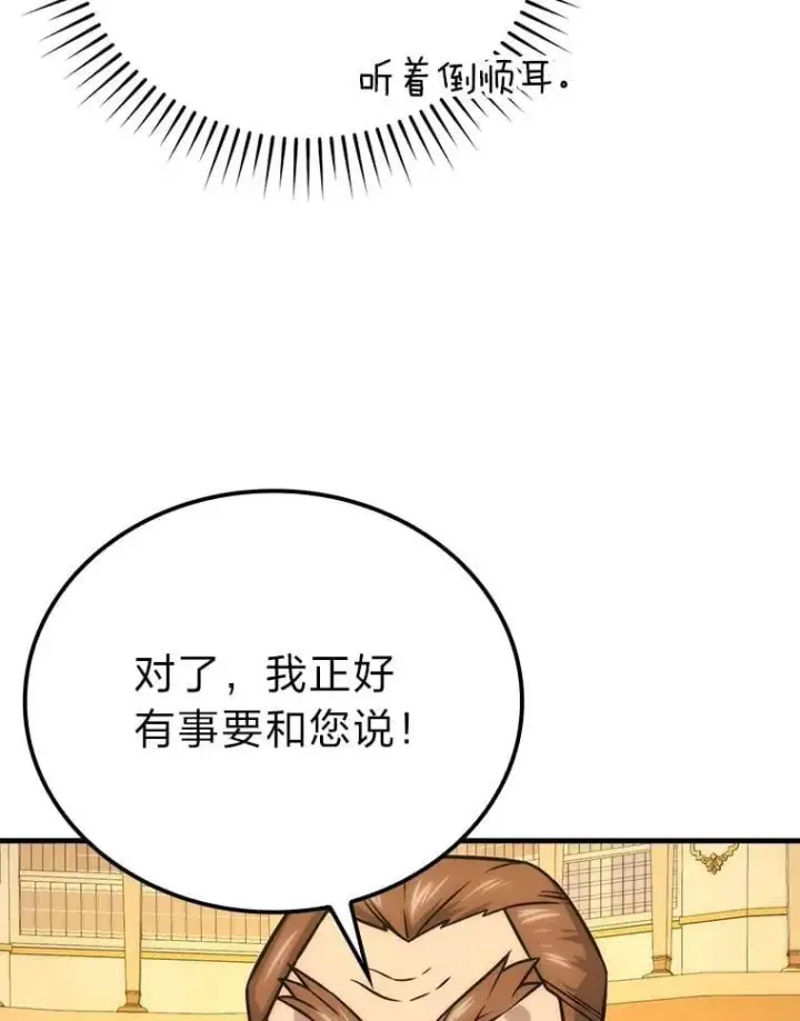 漫画《勇士非也, 魔王是也》66.恶魔的阴谋第90张图