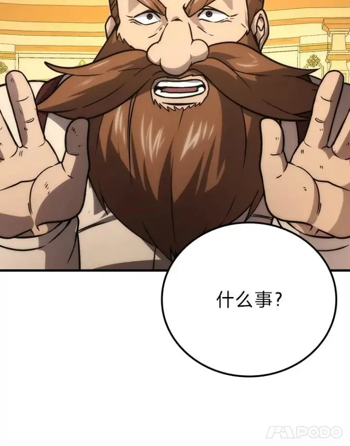 漫画《勇士非也, 魔王是也》66.恶魔的阴谋第91张图