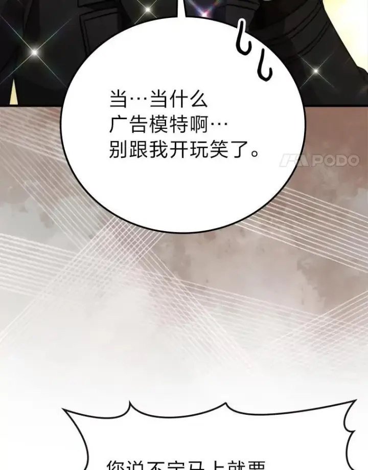 漫画《勇士非也, 魔王是也》66.恶魔的阴谋第94张图