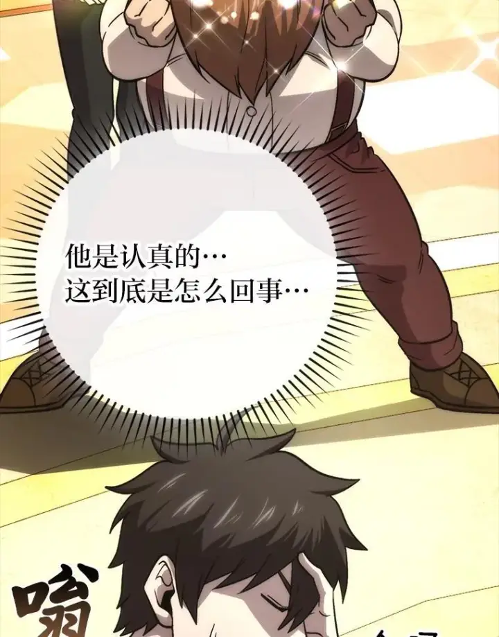 漫画《勇士非也, 魔王是也》66.恶魔的阴谋第96张图
