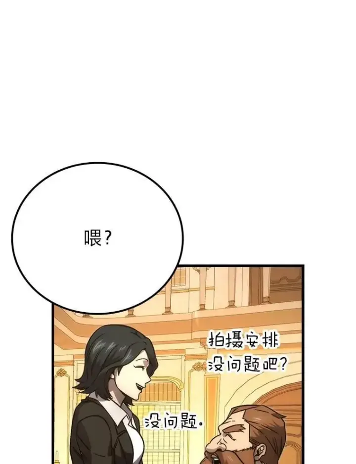 漫画《勇士非也, 魔王是也》66.恶魔的阴谋第98张图