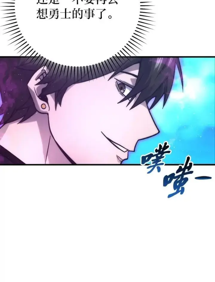 漫画《勇士非也, 魔王是也》67.妹妹觉醒啦第102张图